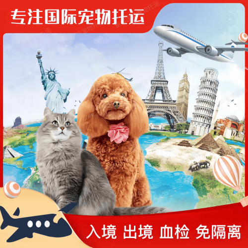 无锡市宠物托运到美国宠物入境最新规定和要求